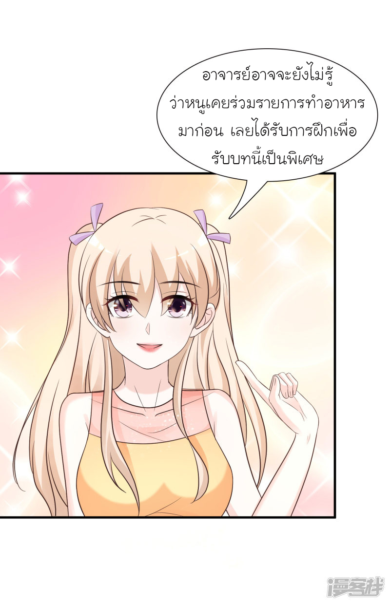 ราชาดอกไม้อมตะ ตอนที่ 74 หน้า 20