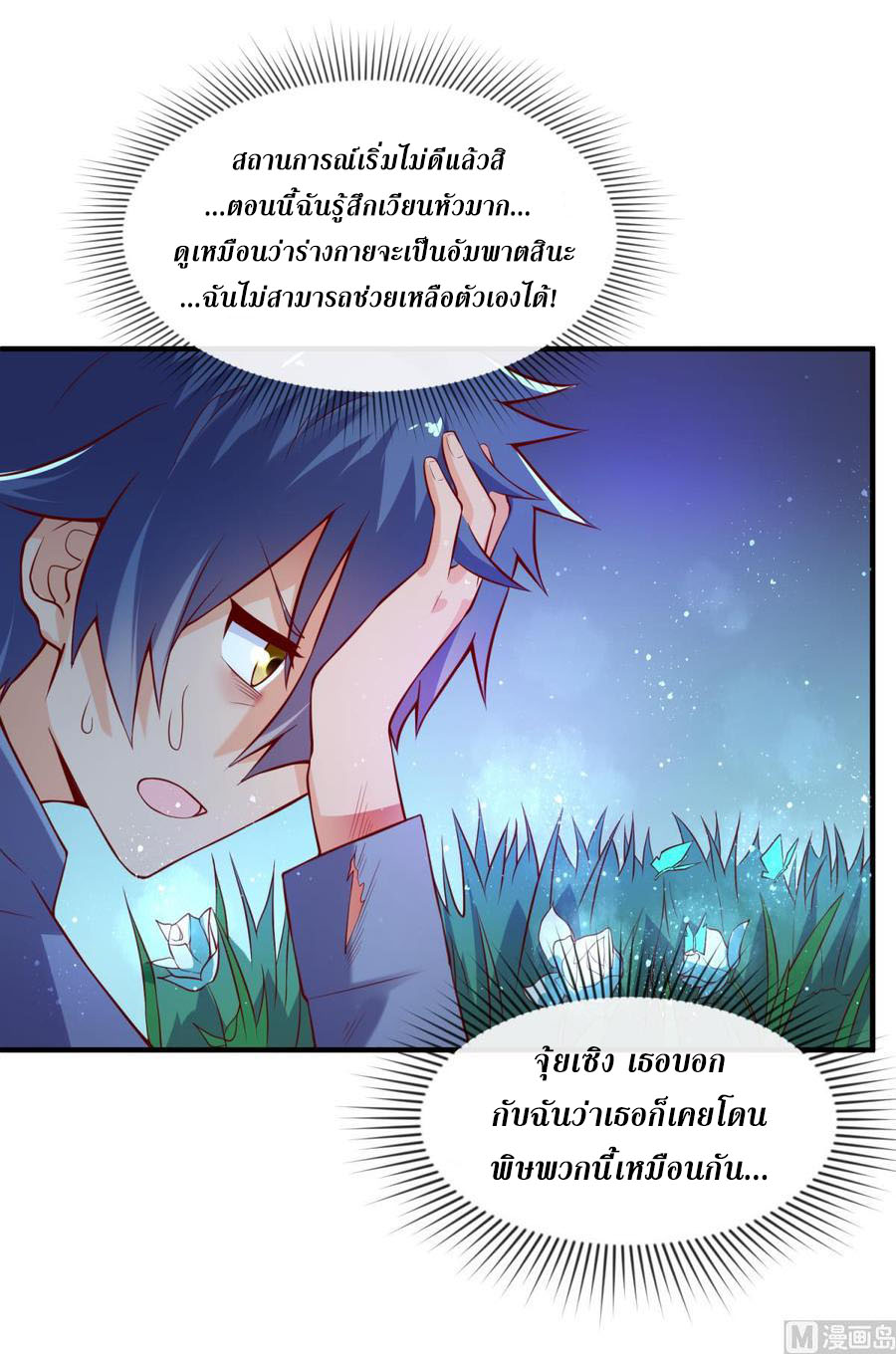 เทพเซียนหมอ ของยัยเทพธิดา ตอนที่ 110 หน้า 17