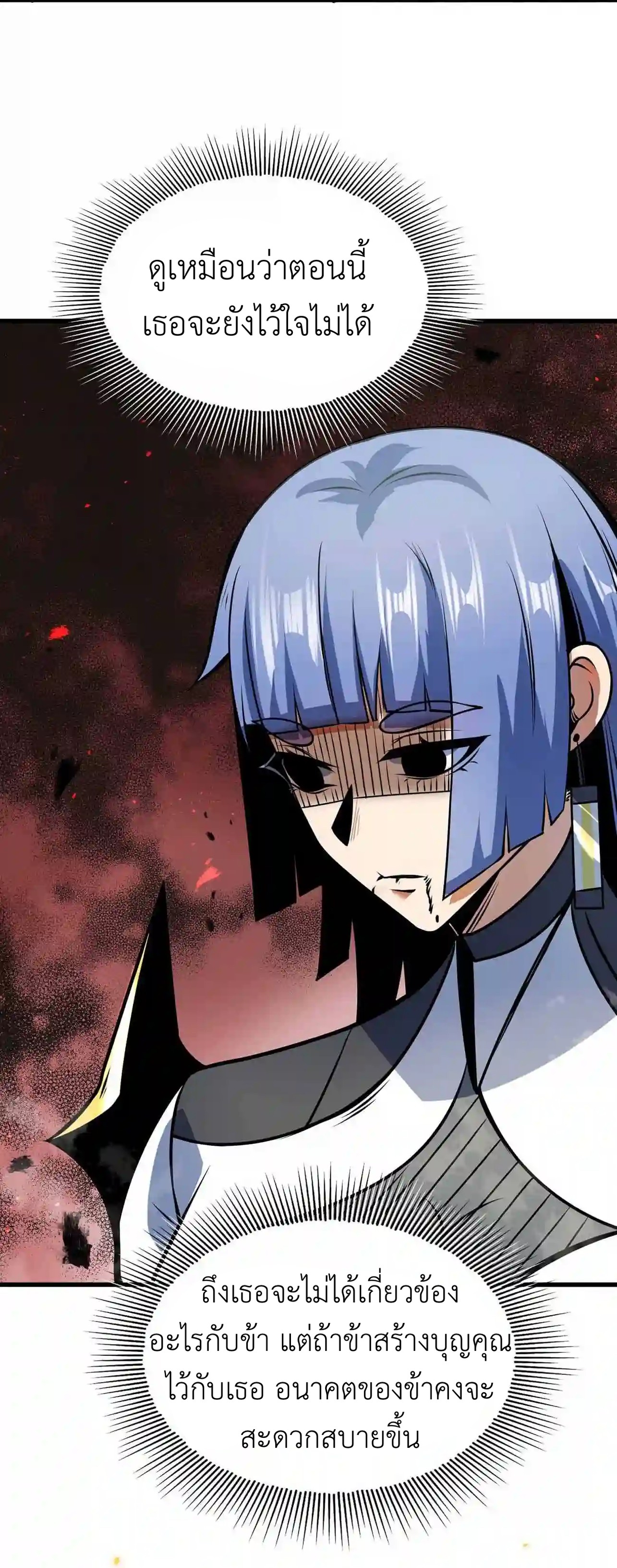 ระบบโกงราชาปีศาจ ตอนที่ 10 หน้า 52
