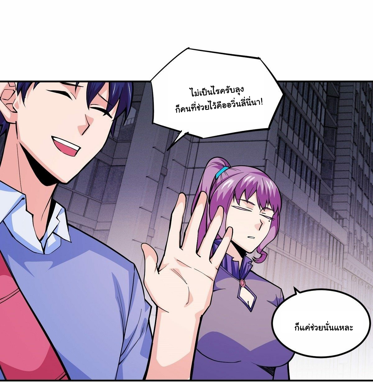 Wake up, master ท่านเจ้าสำนักหวนคืน ตอนที่ 4 หน้า 22