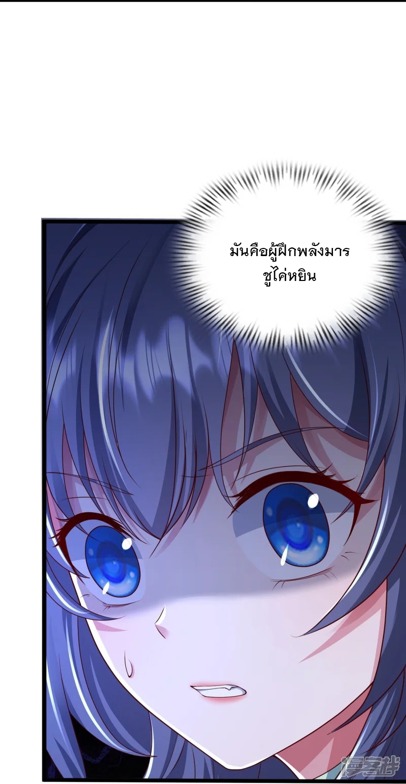 การกลับมาของเทพมาร ตอนที่ 32 หน้า 5