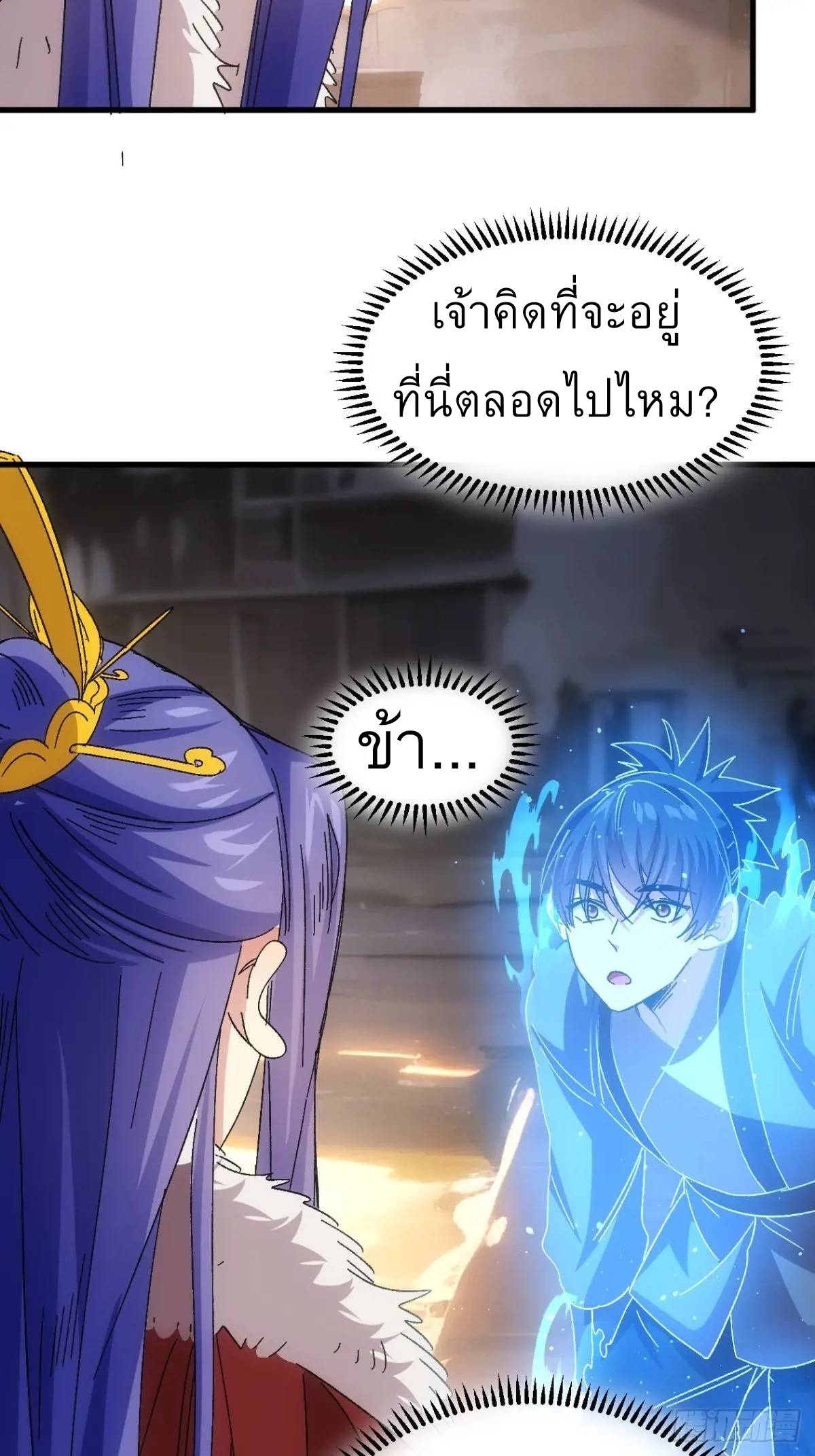 ข้าจะกำหนดชะตาตัวเอง ทันจีน ตอนที่ 242 หน้า 22