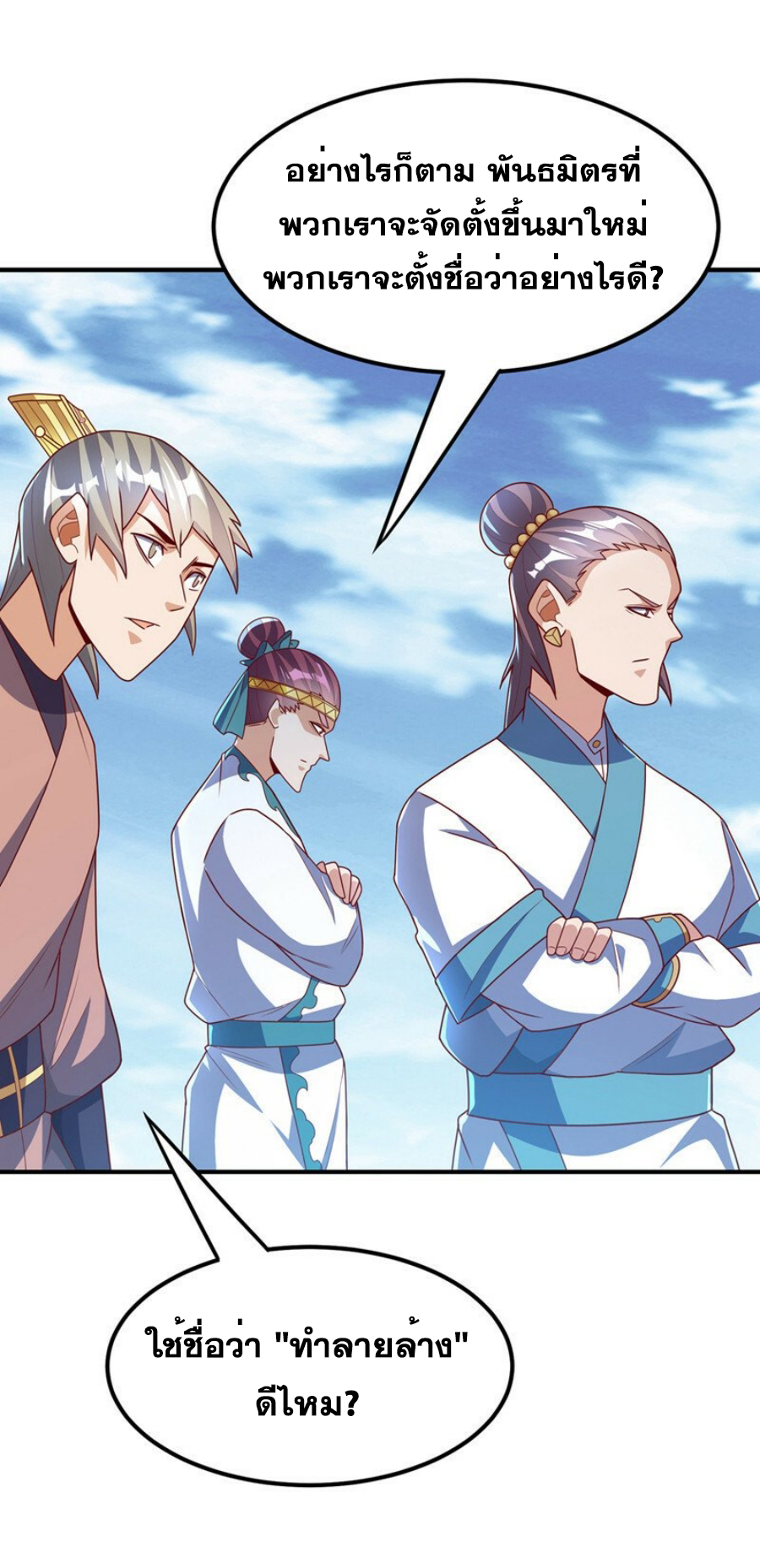 Wu ni ตอนที่ 274 หน้า 20