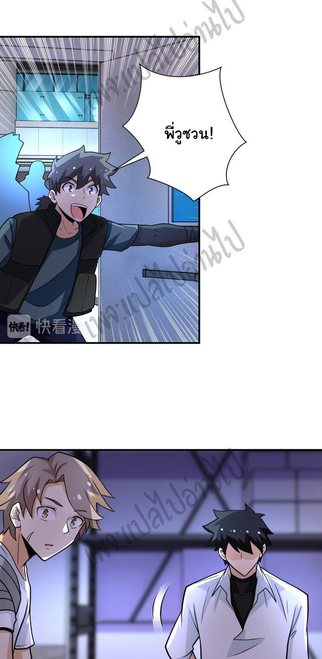 Apocalyptic Super System ตอนที่ 191 หน้า 10