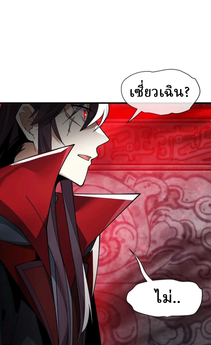 จอมมารสุดแกร่ง ล้างแค้นศิษย์ทรยศ ตอนที่ 10 หน้า 70