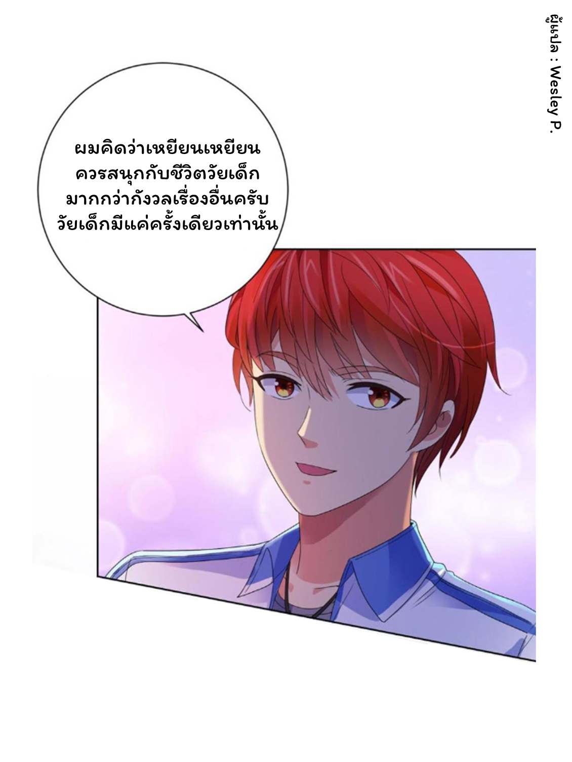 ระบบพระเจ้า ตอนที่ 133 หน้า 10