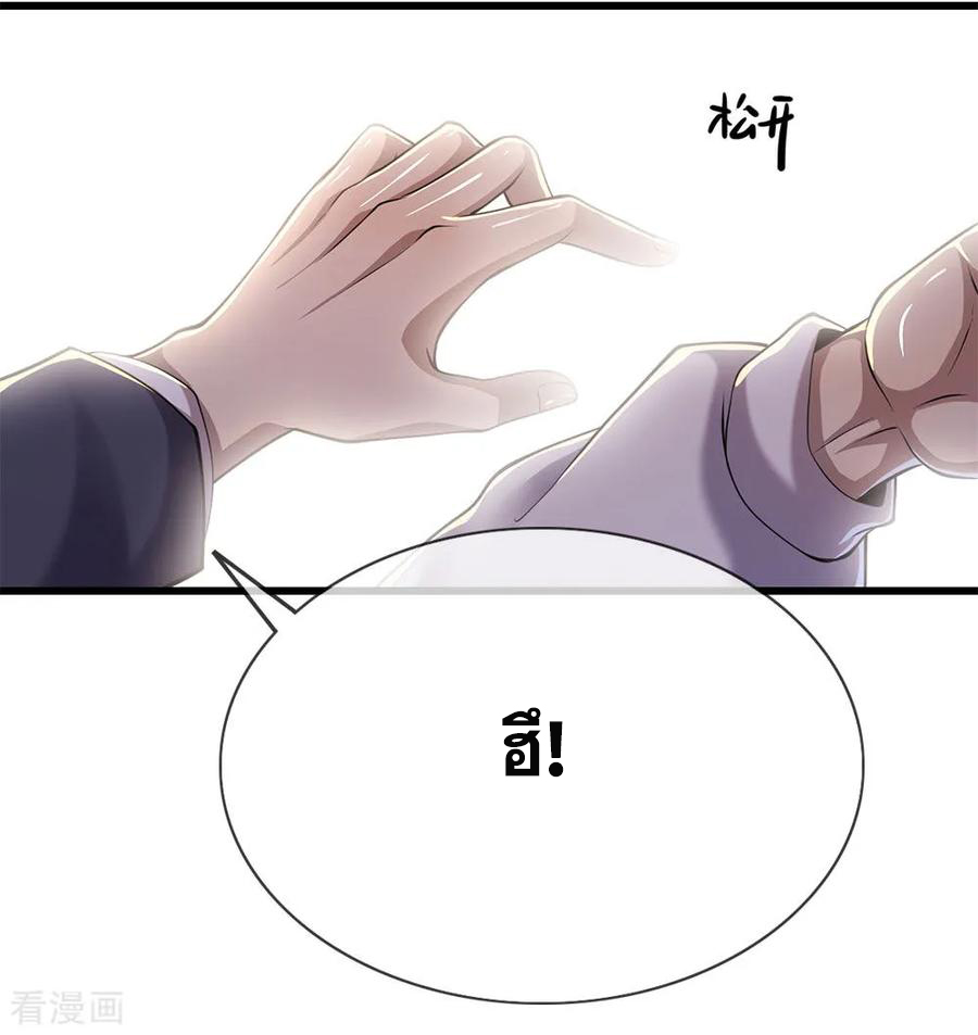 มหาเทพเซียนหมอ ตอนที่ 159 หน้า 10