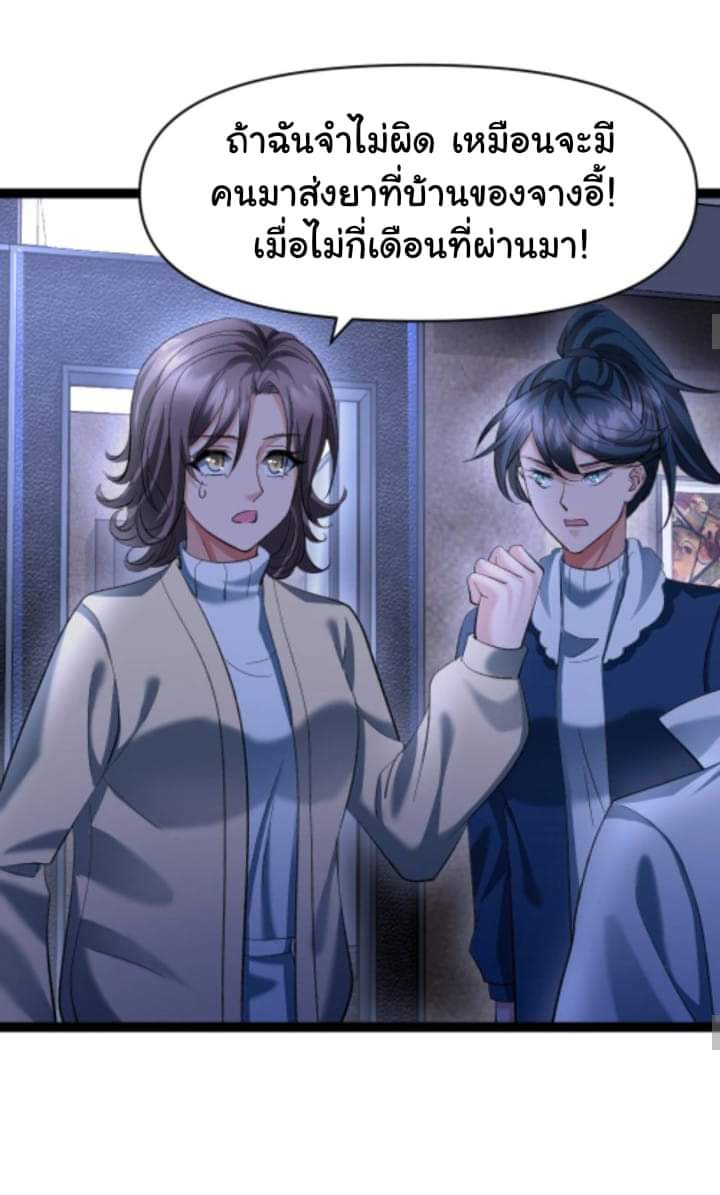 Freezing the World：I Built a Doomsday Safehouse ตอนที่ 25 หน้า 11