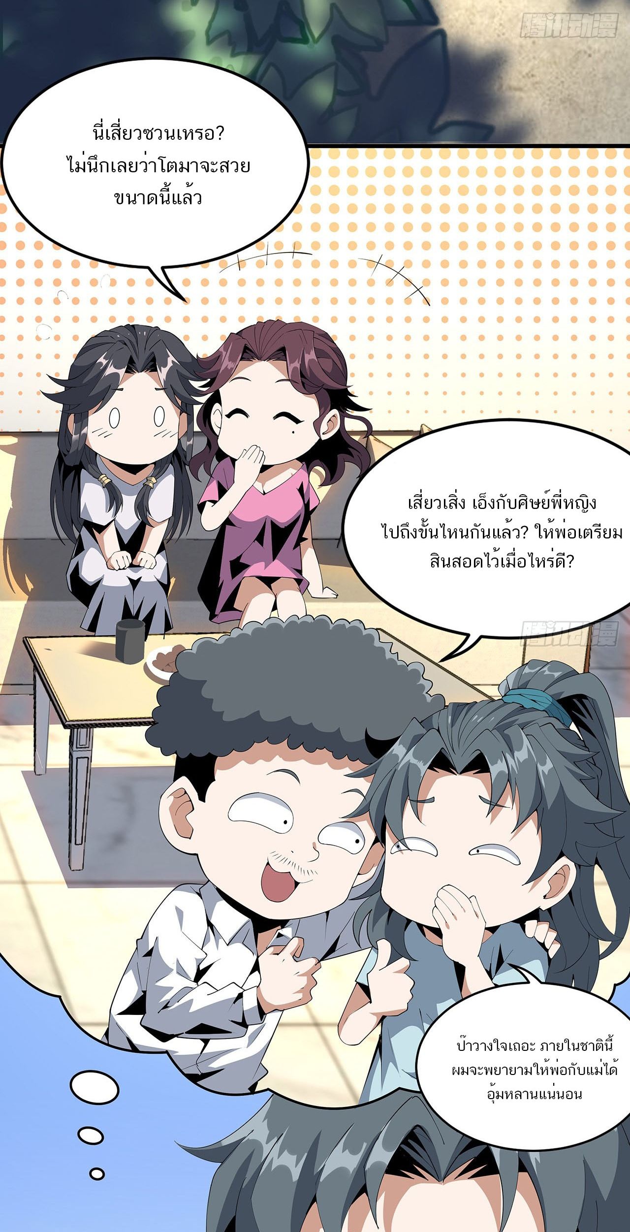 The First Sword Of Earth ตอนที่ 21 หน้า 3