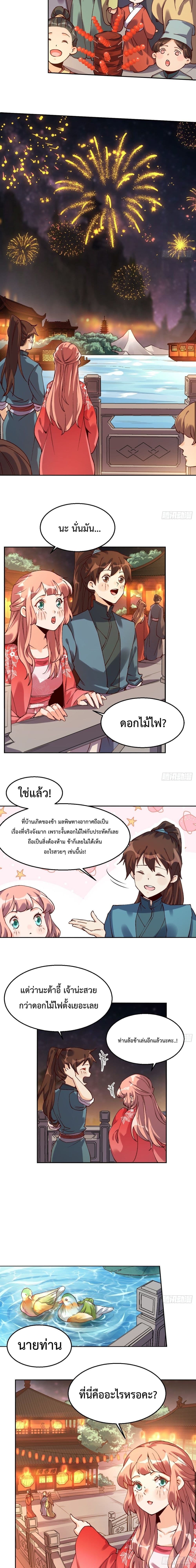 กลายเป็นว่าข้าคือจอมยุทธ์ผู้ยิ่งใหญ่ ตอนที่ 48 หน้า 7