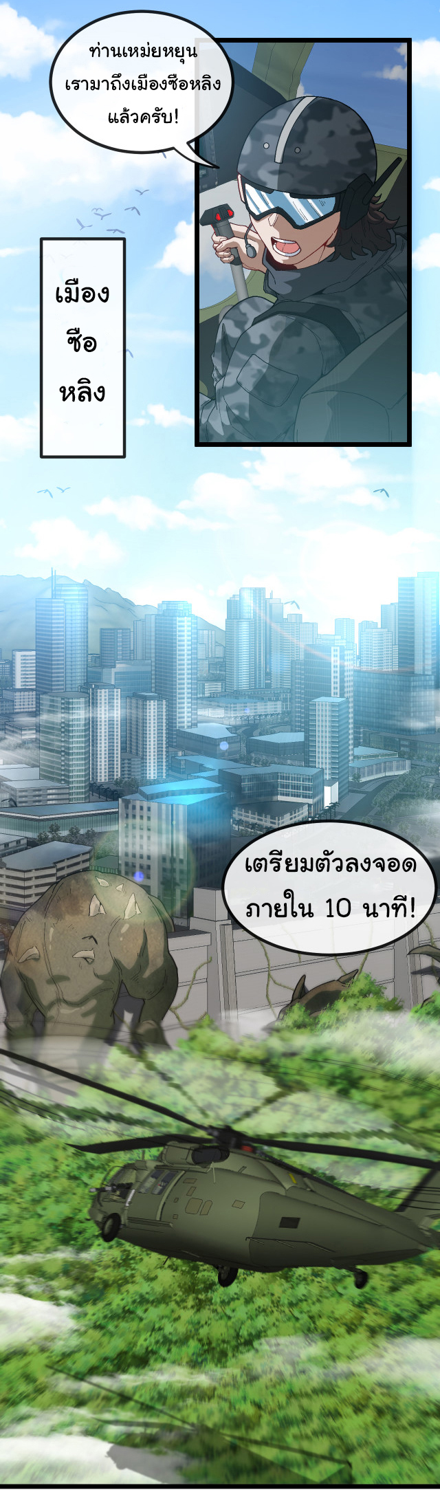 Reincarnated as the King of Beasts ตอนที่ 6 หน้า 5