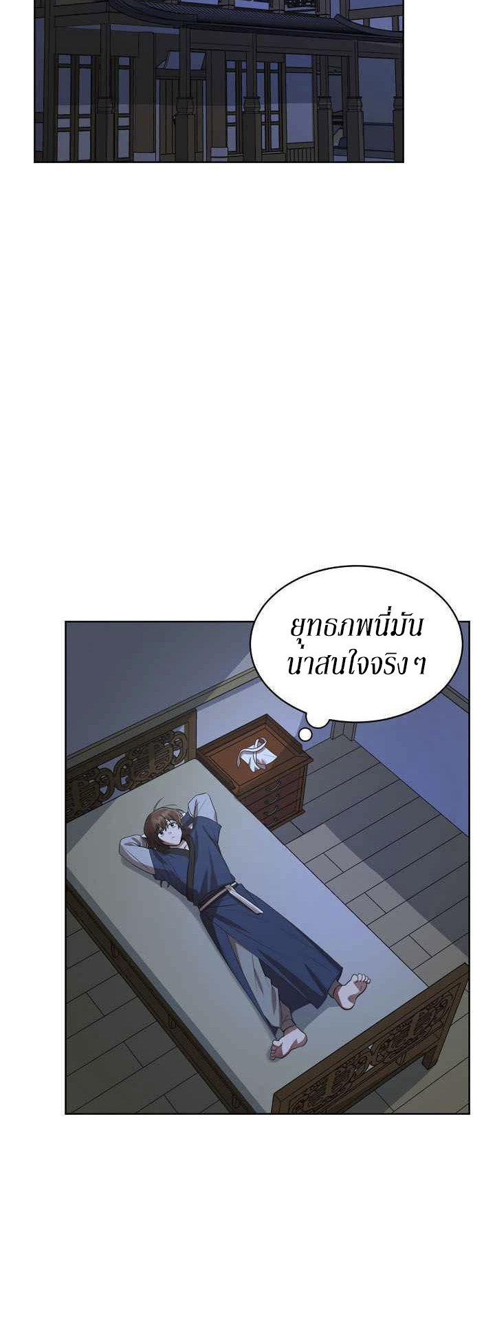 0.3 ราชามังกรเพลิง (จบซีซัน 1) ตอนที่ 10 หน้า 18