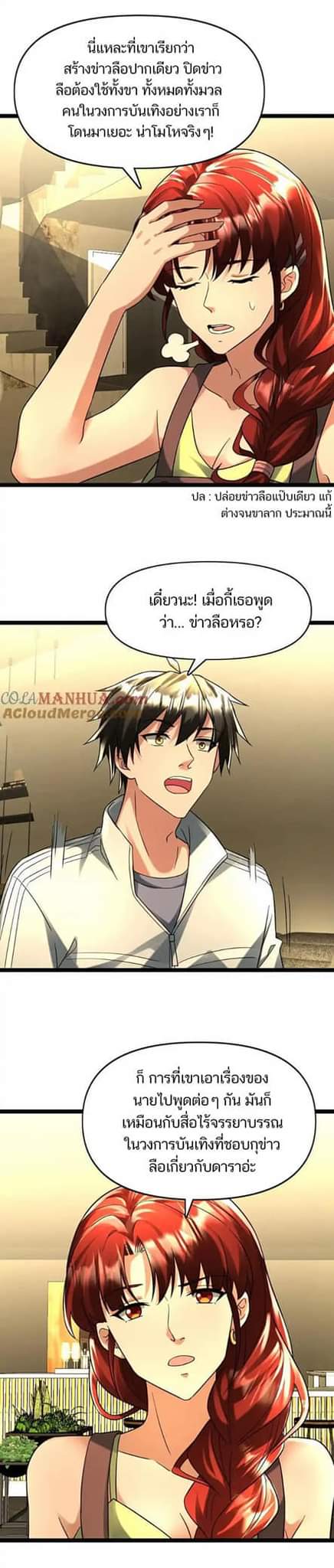 Freezing the World：I Built a Doomsday Safehouse ตอนที่ 90 หน้า 17