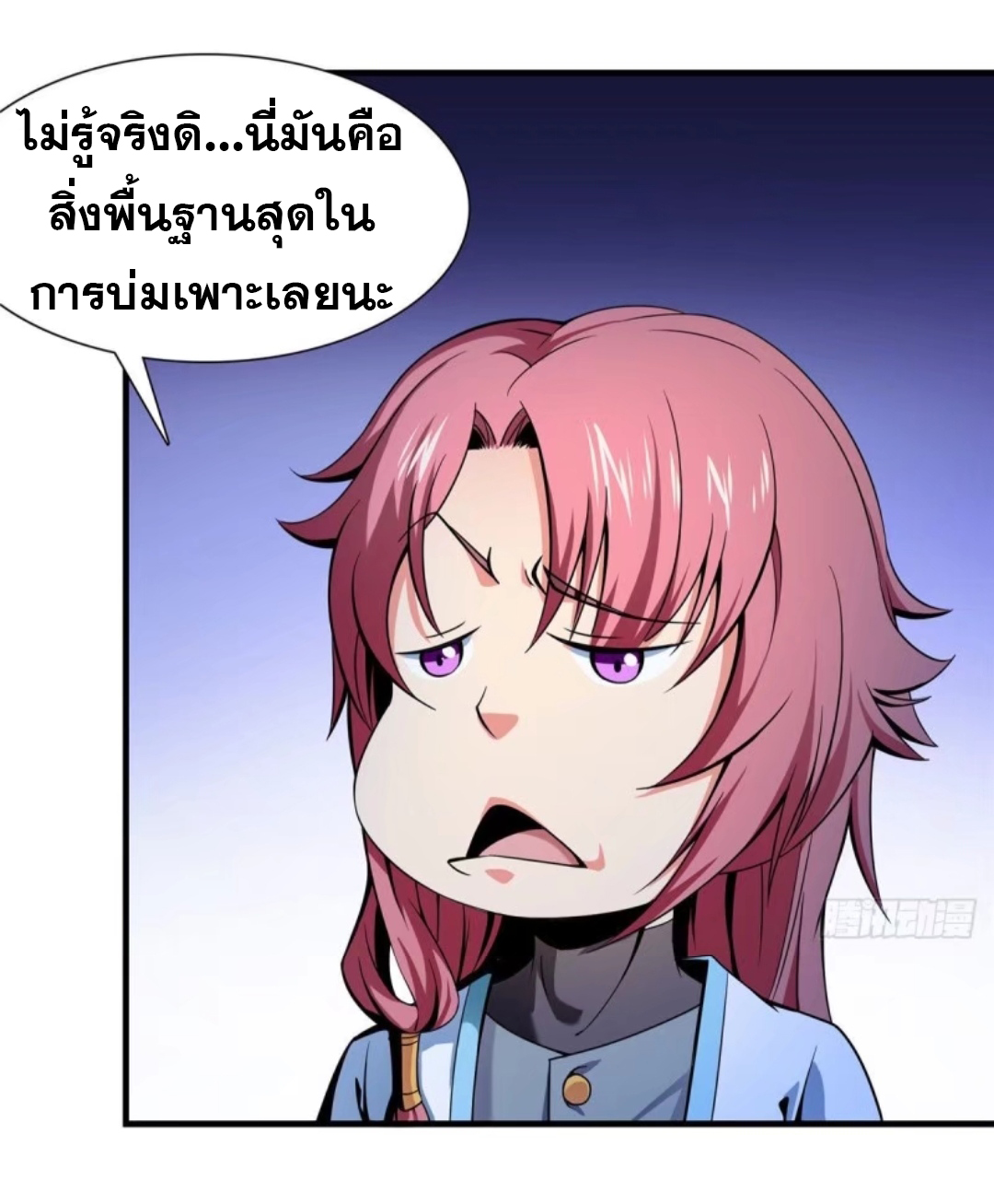 Library Of Heaven's Path ตอนที่ 20 หน้า 19