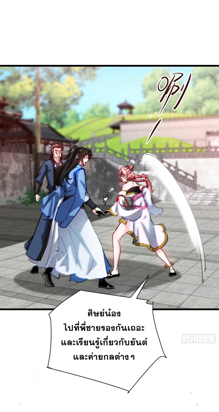 ภรรยาของข้าคือคนสำคัญแห่งสวรรค์ ตอนที่ 7 หน้า 37