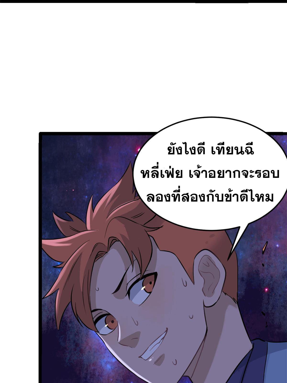 นิกายที่แข็งแกร่งที่สุด (ทันจีน) ตอนที่ 124 หน้า 7