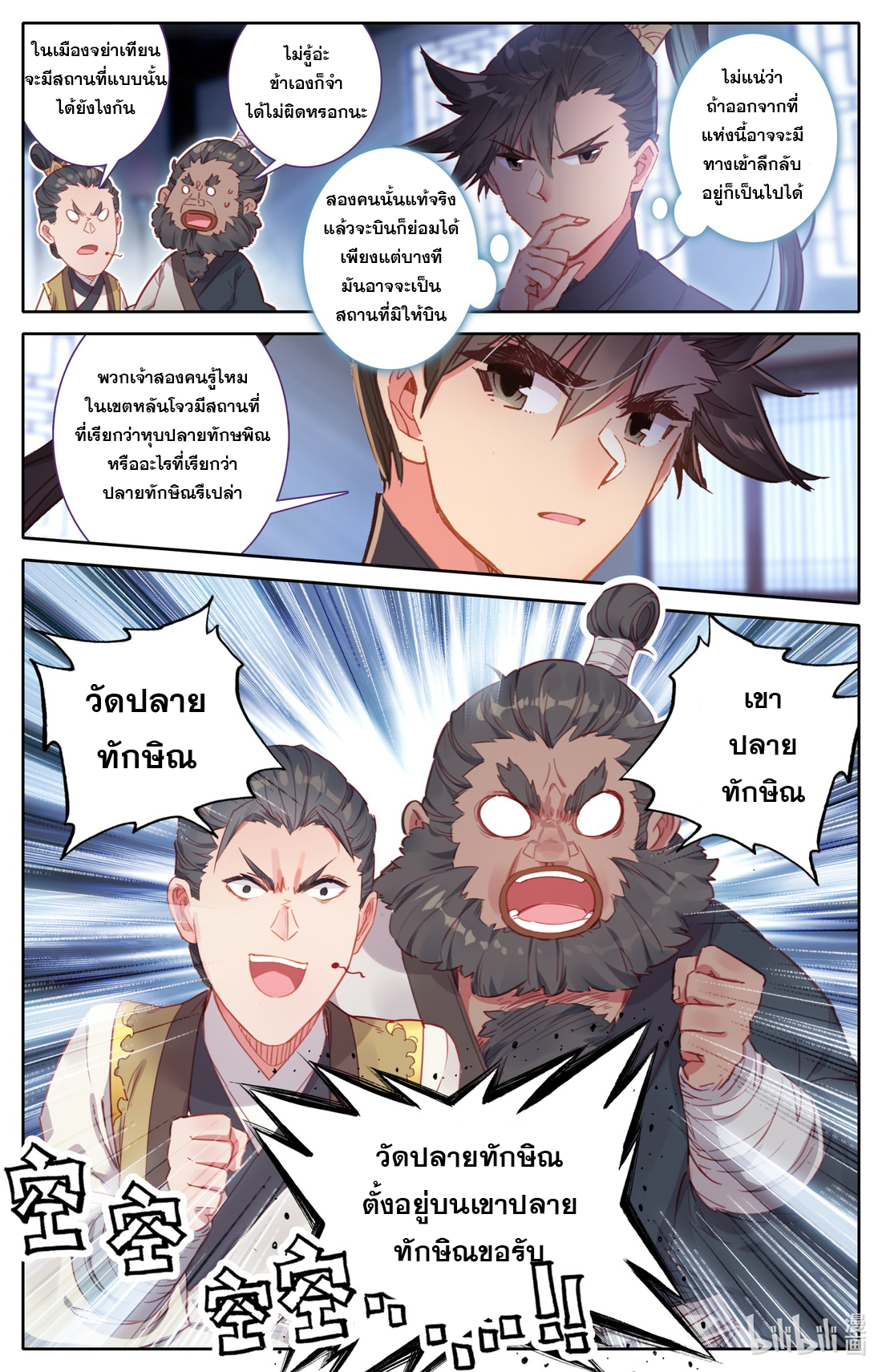 A record of a mortal's journey to immortality(ทันจีน) ตอนที่ 56 หน้า 6