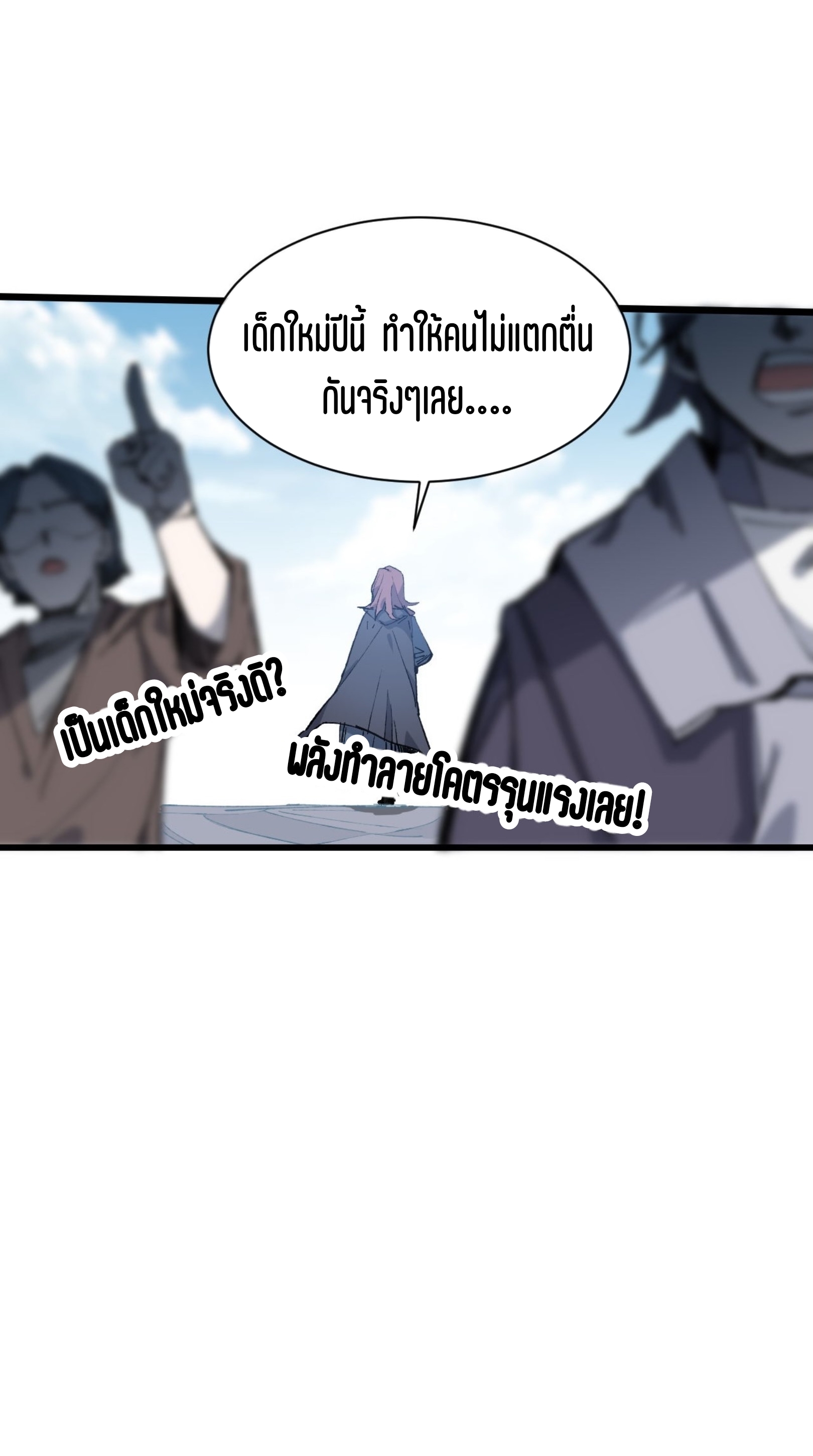 เจ้าหญิงไร้ค่า LV999 ตอนที่ 11 หน้า 39