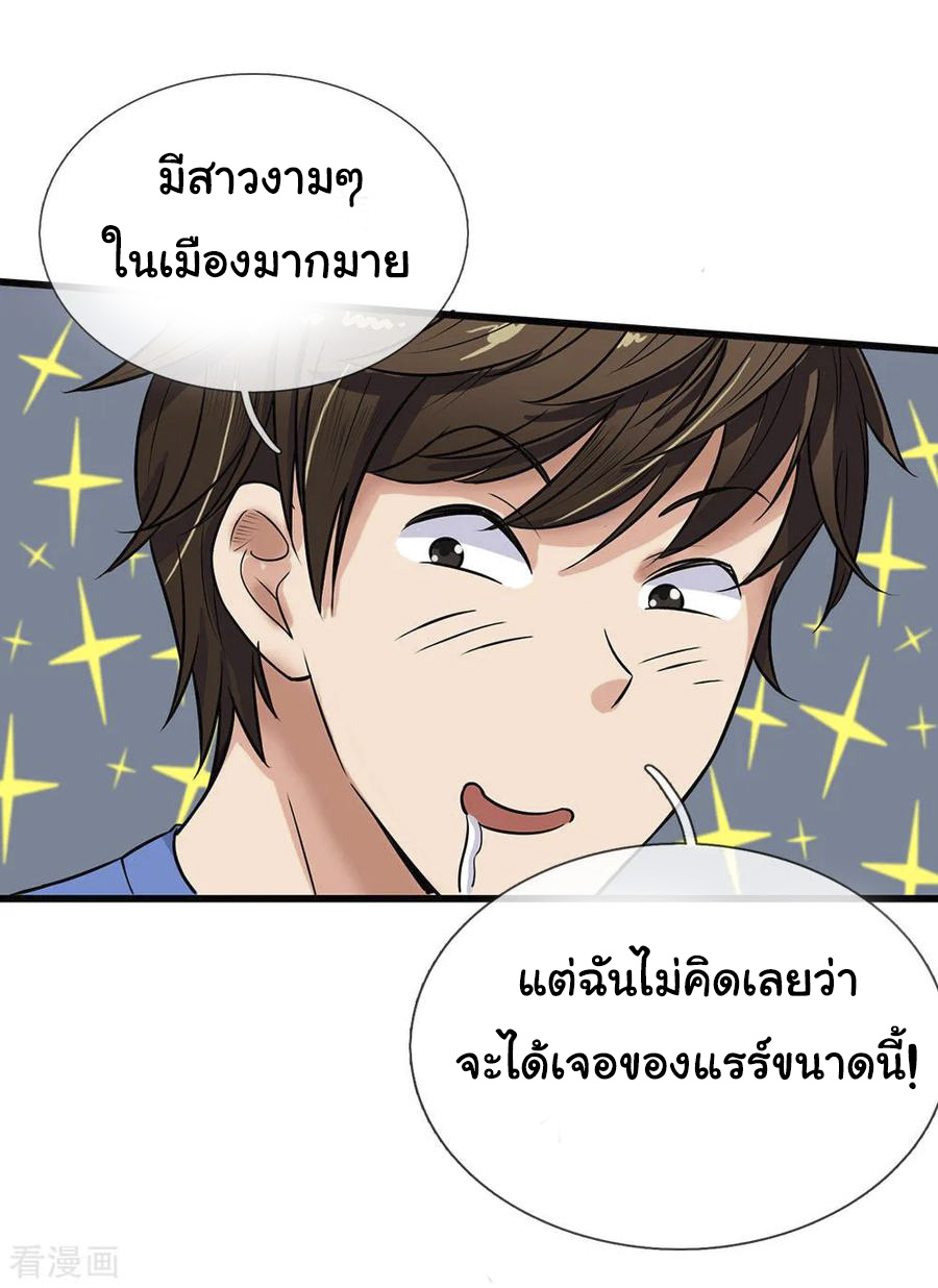 หมอเทพฟ้าประทาน (Super Medical Fairy in The City) จบ ตอนที่ 1 หน้า 7