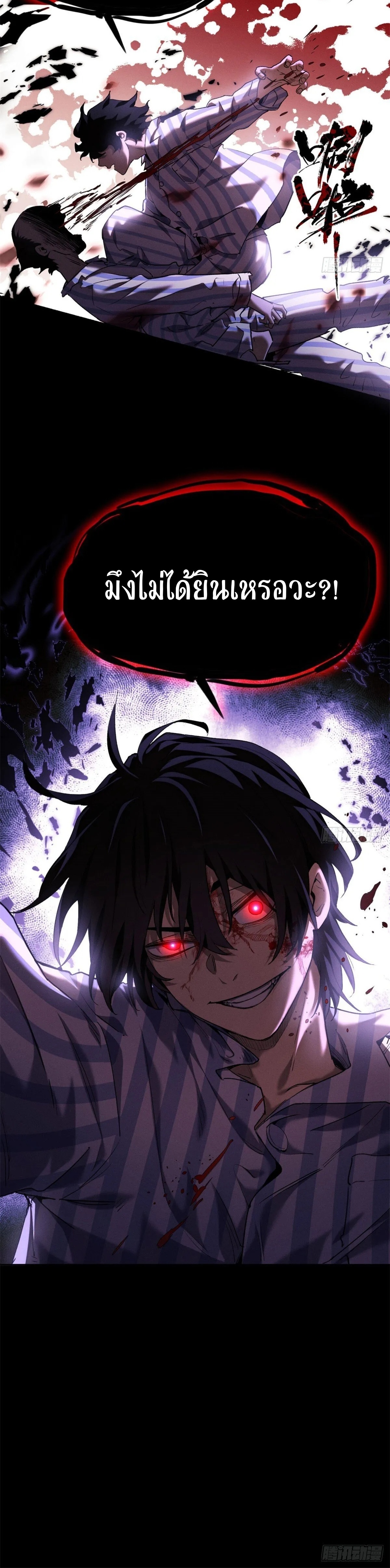 Dao of the Bizarre Immortal เซียนมรรคพิกล คนวิปลาส ตอนที่ 8 หน้า 18