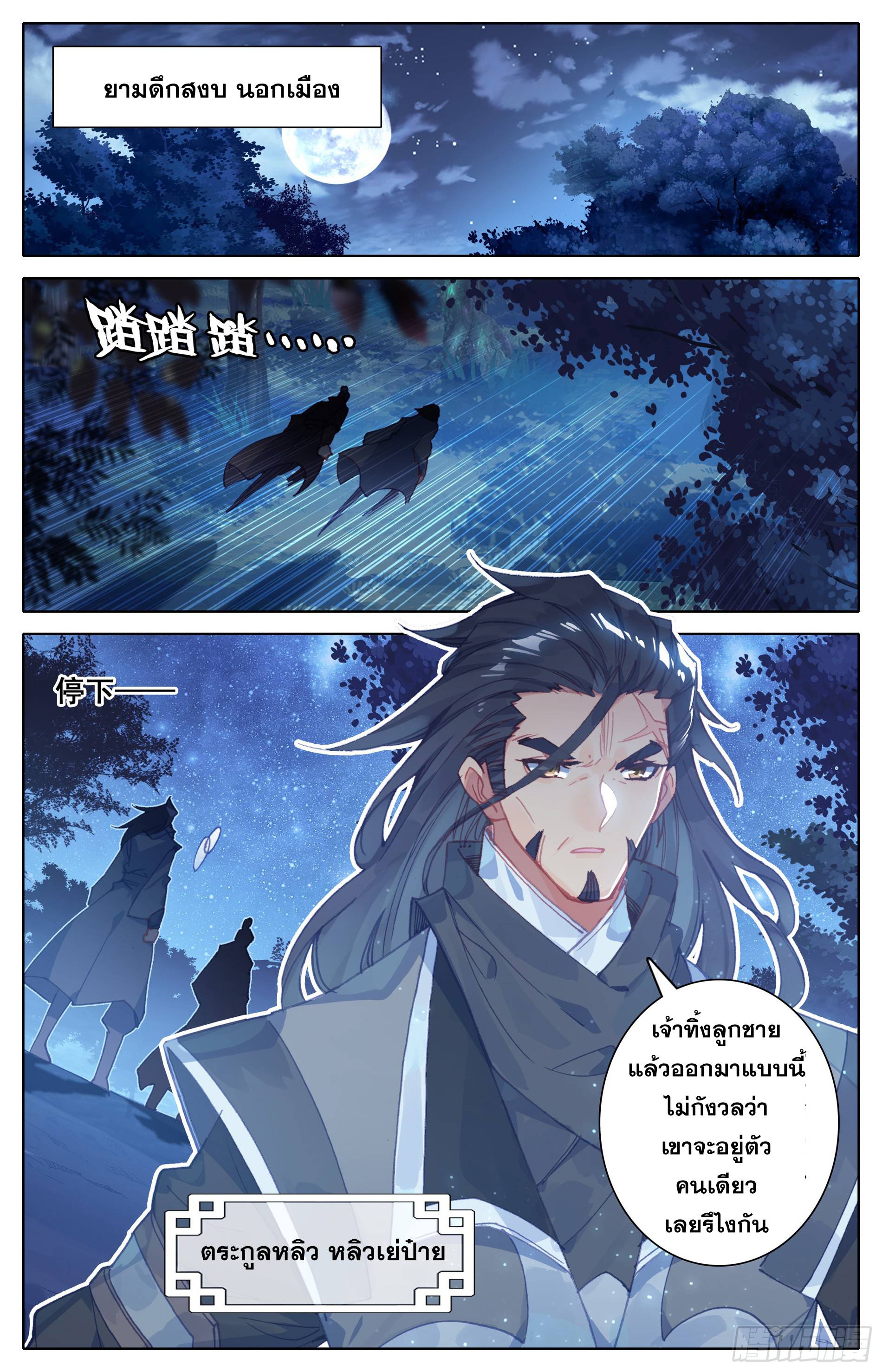 Azure Legacy (ทันจีน) ตอนที่ 19 หน้า 16