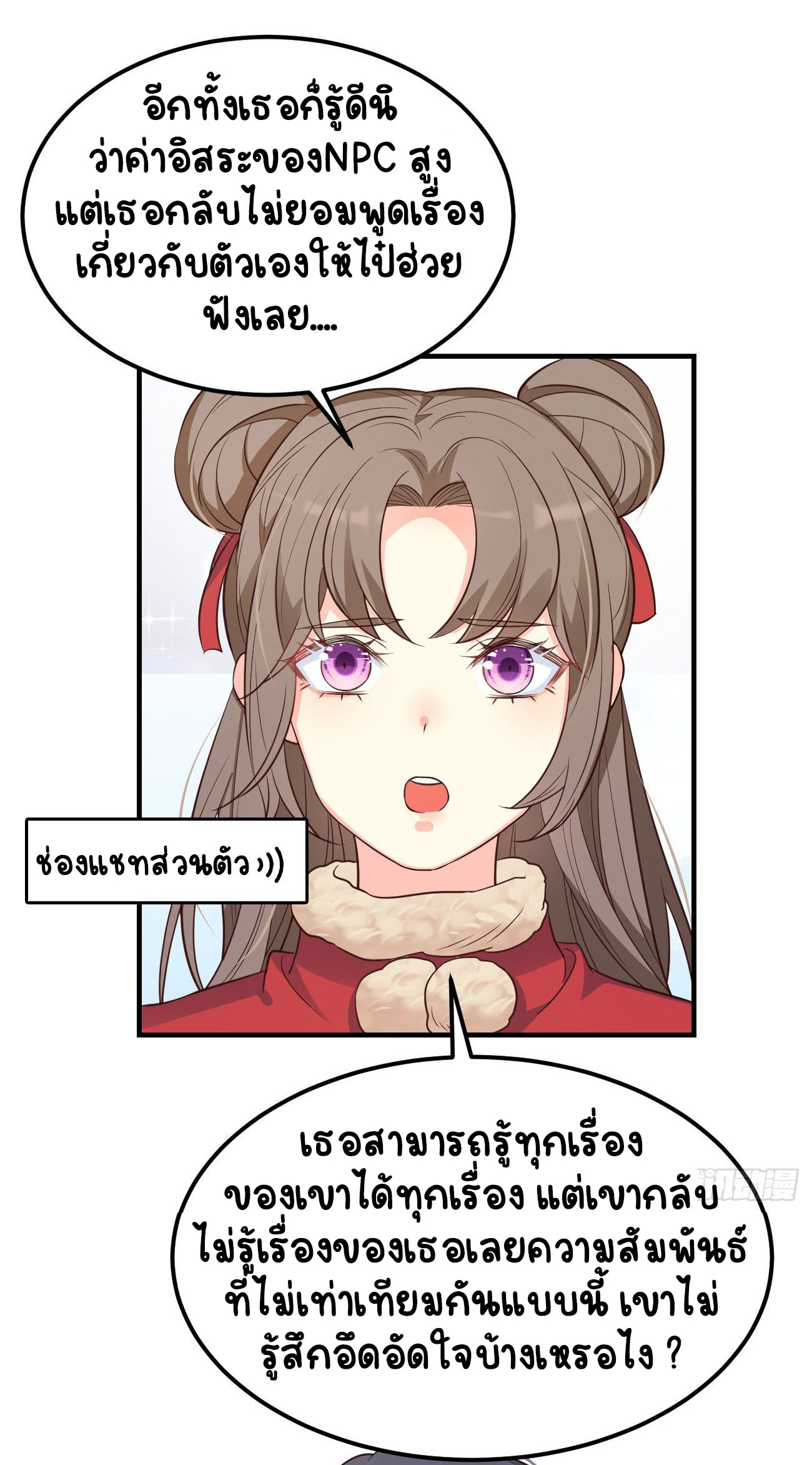 ปีศาจจิ้งจอกของฉันวันนี้ก็ยังเป็นเด็กดี? ตอนที่ 17 หน้า 28