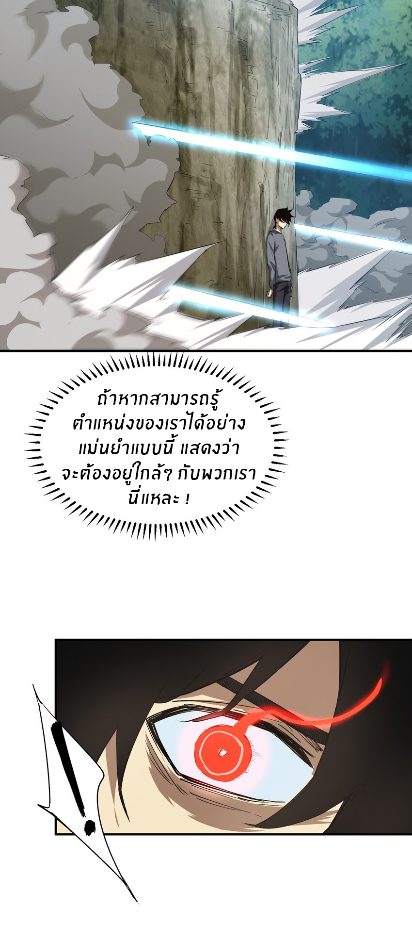 (ทันต้นฉบับ)The catastrophe of the doomsday, the rebirth of me turned the whole family into a boss! ตอนที่ 29 หน้า 43