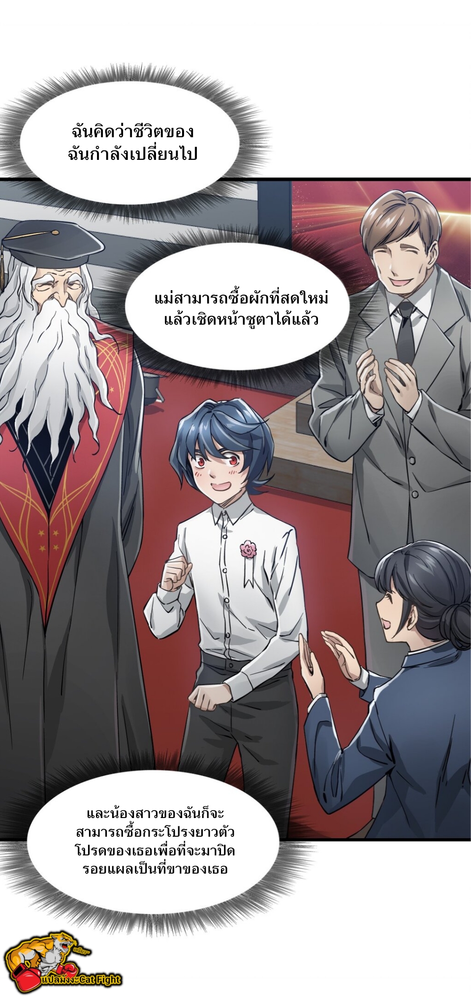 หัตถ์ของพระเจ้า ตอนที่ 1 หน้า 52