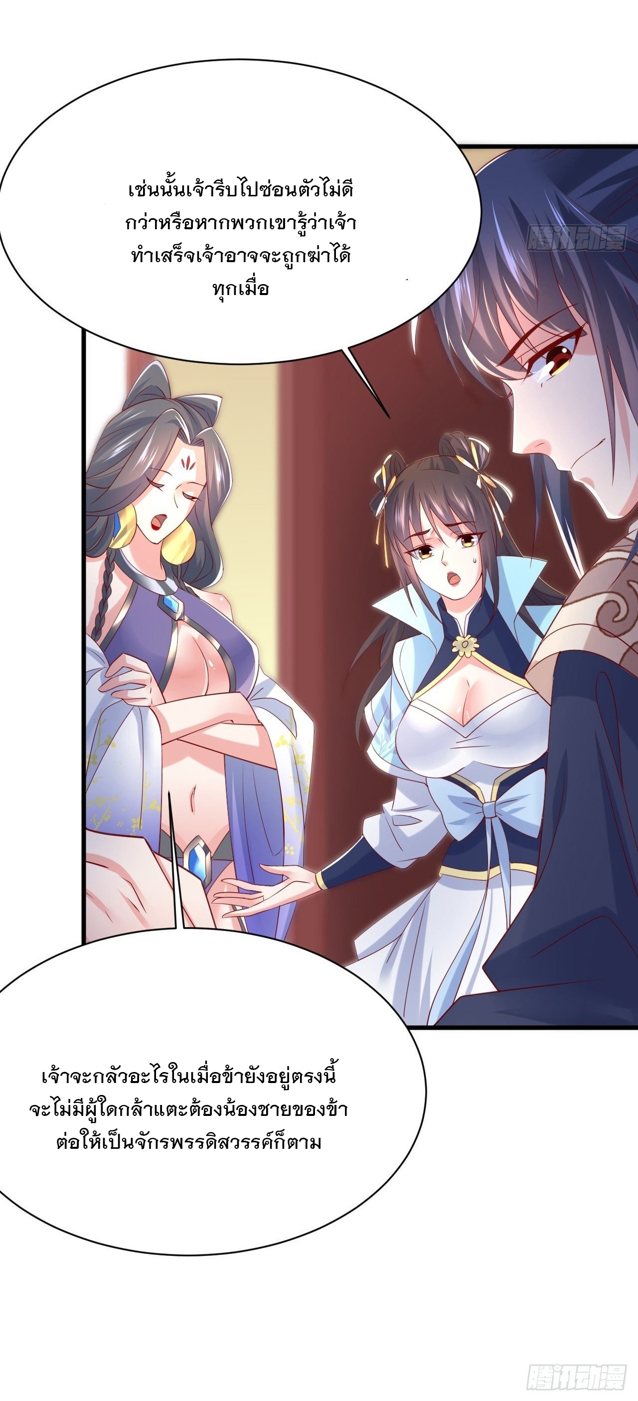 Becoming A God By Teaching Six Sisters - ข้ามีพี่สาวสุดแกร่งทั้งหกที่หาใครเทียบได้ ตอนที่ 8 หน้า 53