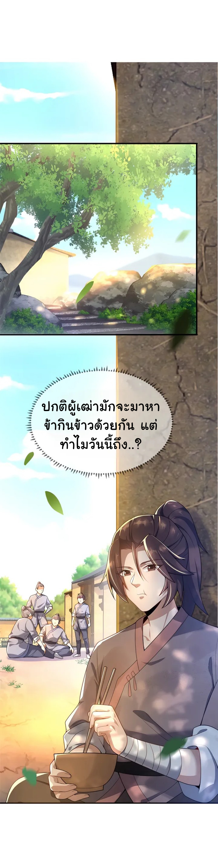 [This Martial Saint Is Way Too Generous] ตอนที่ 2 หน้า 29