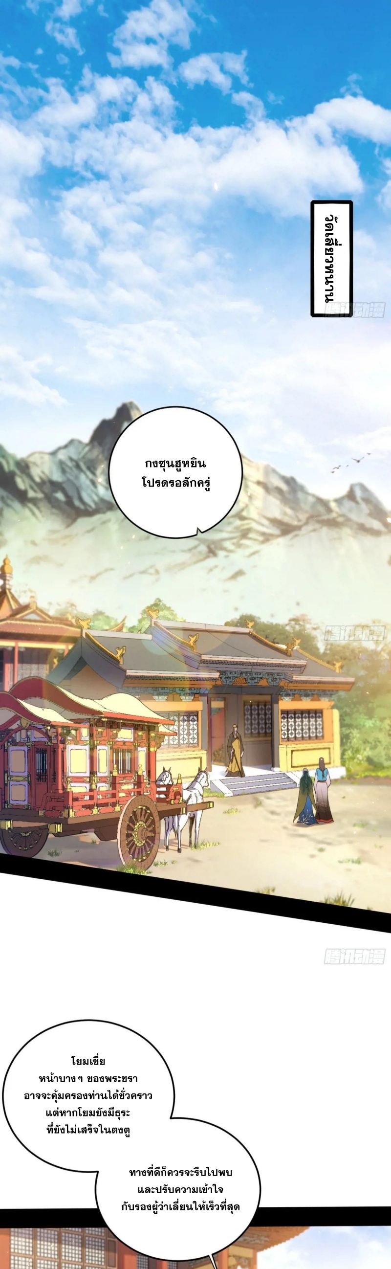 I'm an Evil God ข้าคือจักรพรรดิปีศาจ ตอนที่ 445 หน้า 3