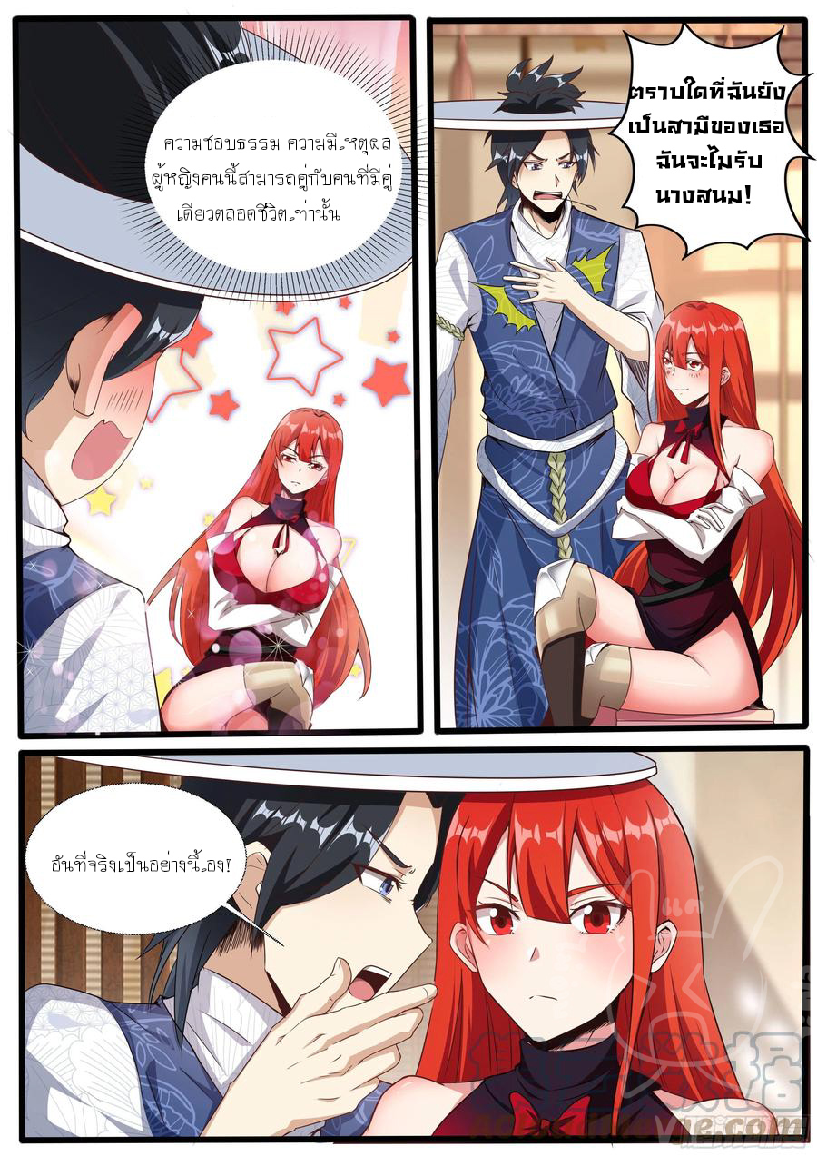 ข้าคือนักธุรกิจต่างโลก ตอนที่ 17 หน้า 7