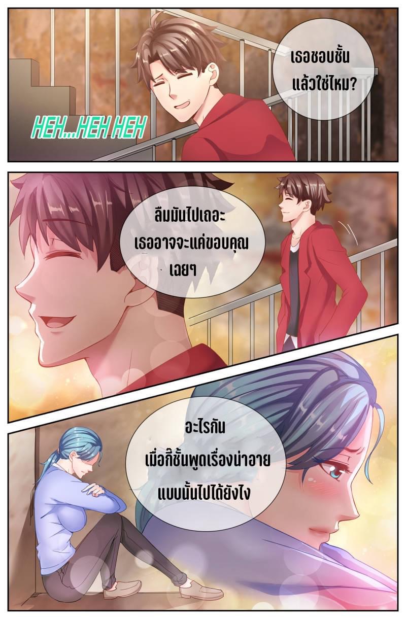 I Have a Mansion in the Post-apocalyptic World ตอนที่ 58 หน้า 5