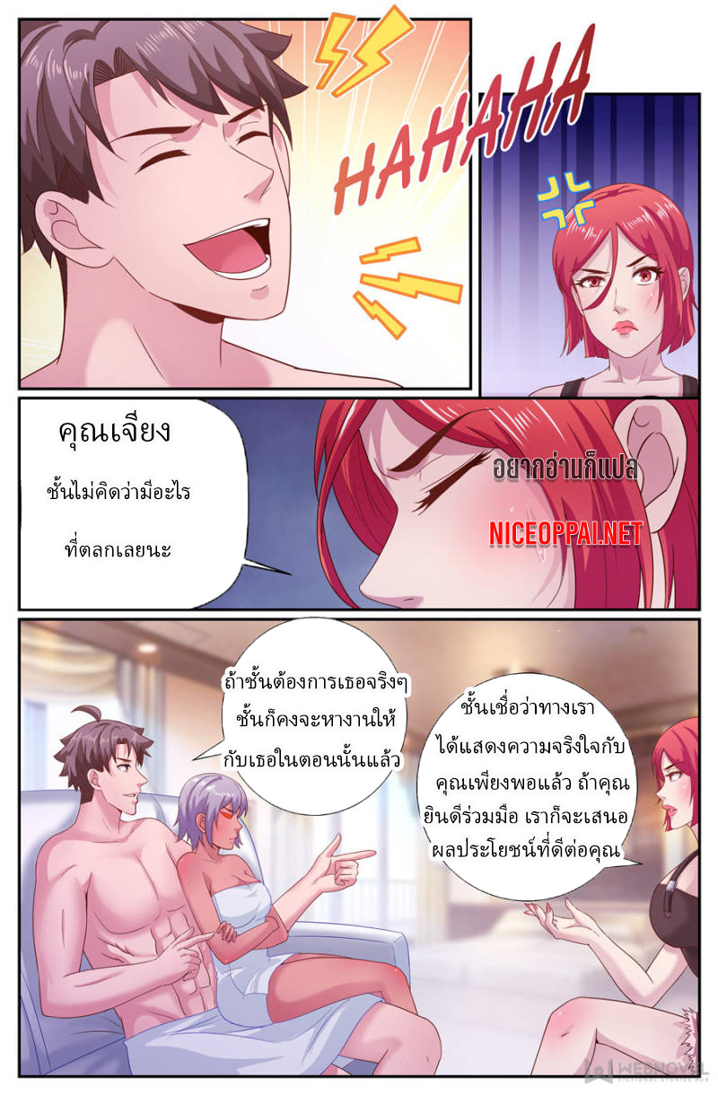 เจียงเฉิน ตอนที่ 188 หน้า 7