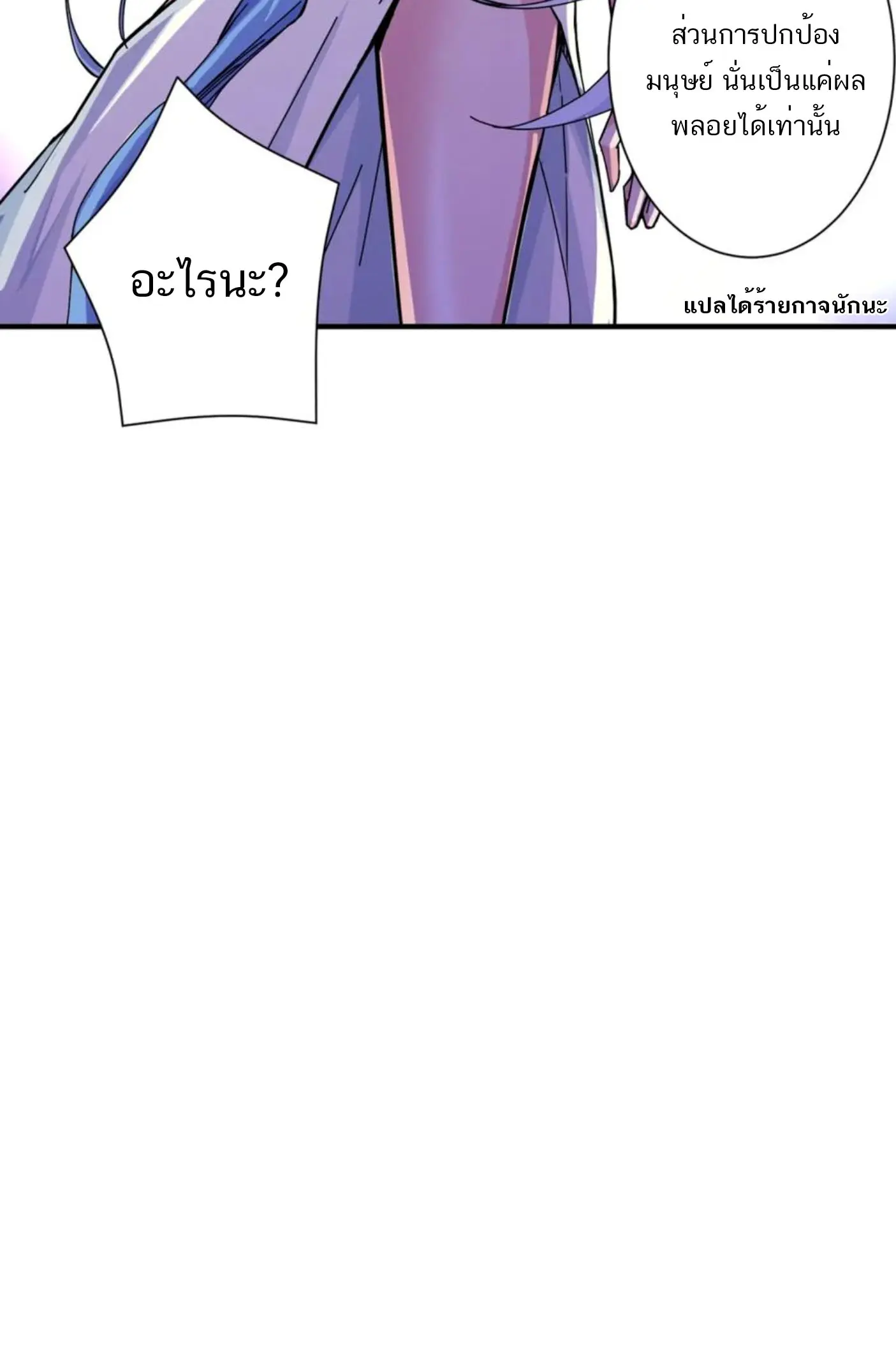The God Devourer ตอนที่ 69 หน้า 7