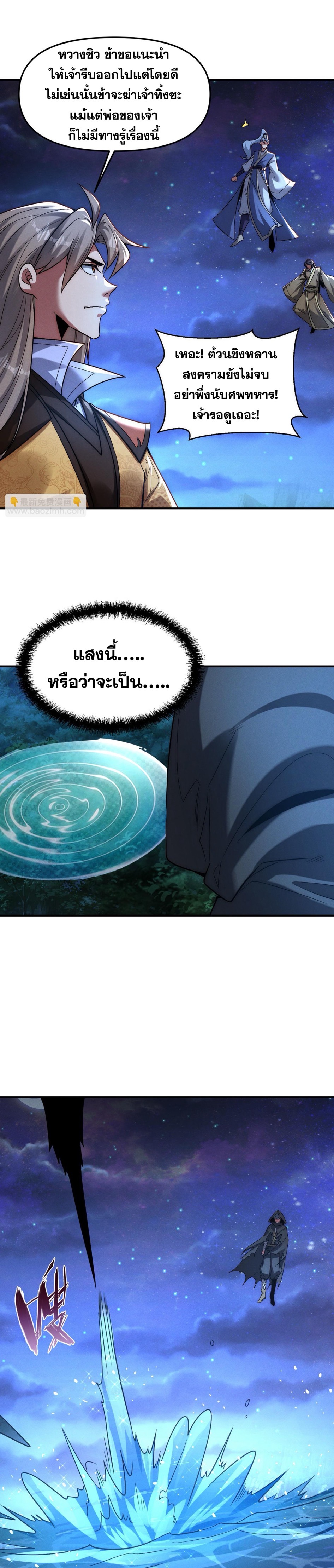 ข้ามีระบบที่สามารถอัญเชิญเทพและปีศาจได้ ตอนที่ 121 หน้า 10