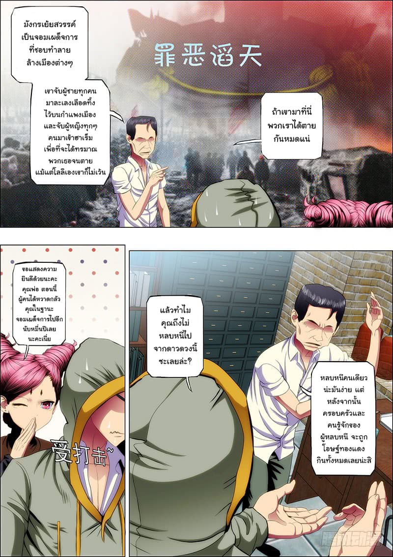 พ่อบุญธรรมแห่งจักรวาล ตอนที่ 44 หน้า 9