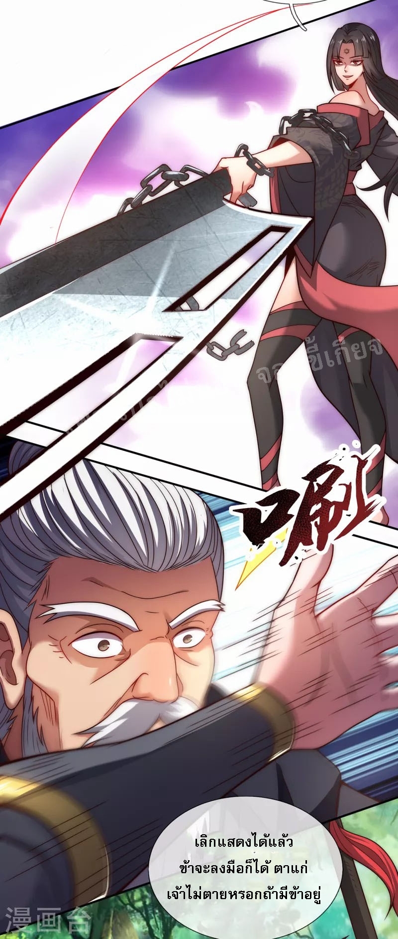 การกลับมาของเทพอสูร ตอนที่ 11 หน้า 19