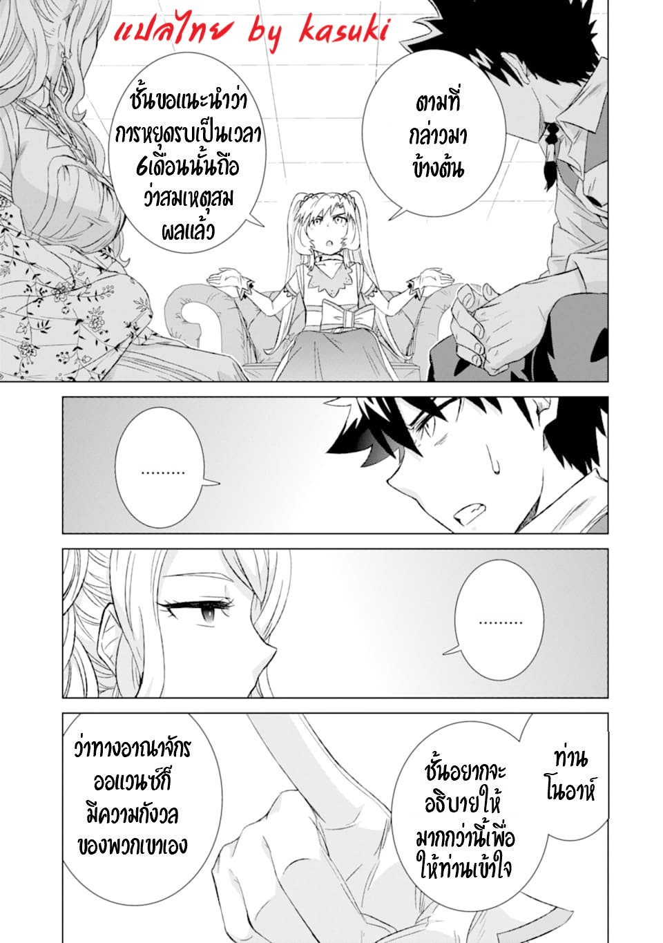 Isekai de Tadahitori no Mamono Tsukai ตอนที่ 26 หน้า 4