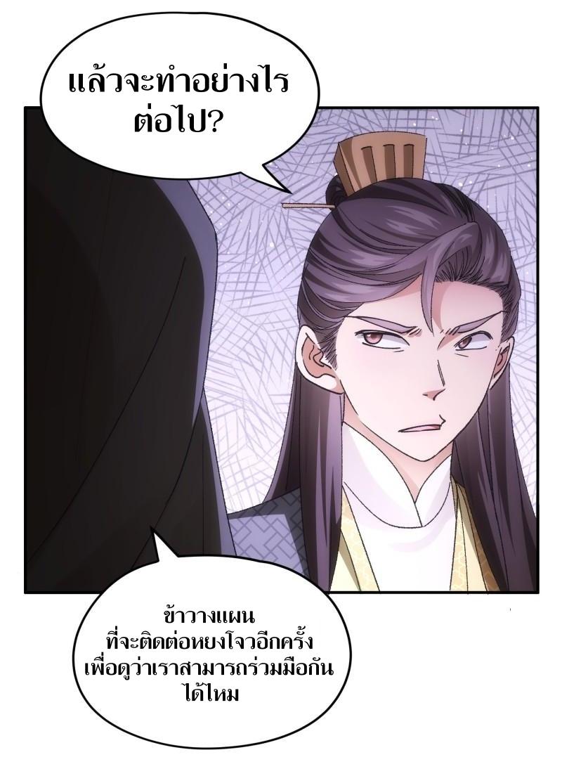 ข้าแค่ไม่เล่นไพ่ตามเกม ตอนที่ 108 หน้า 29