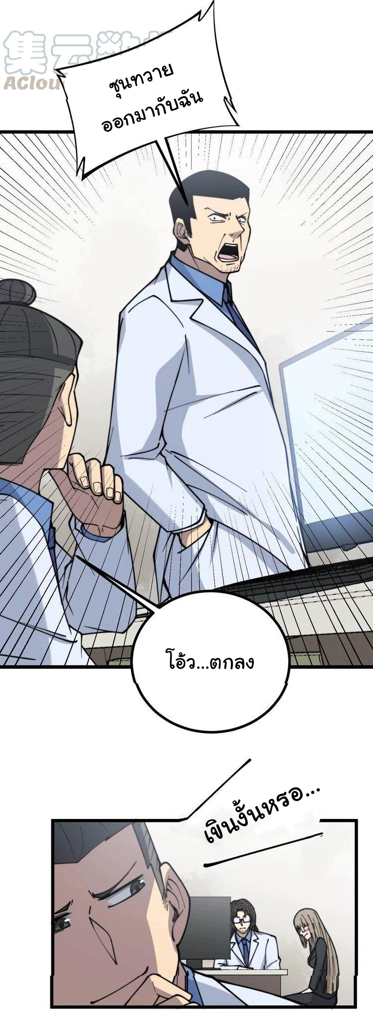 Bad Hand Witch Doctor สุดยอดพ่อมดหมอผี ตอนที่ 232 หน้า 4