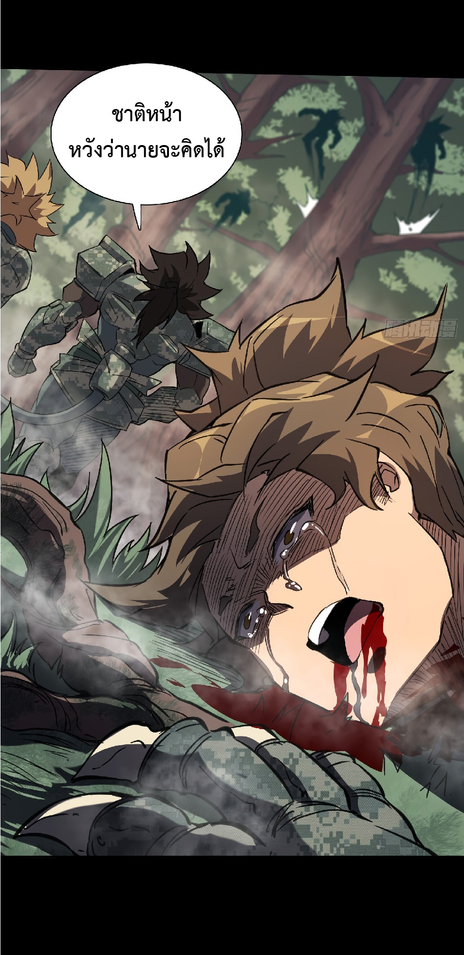 The People On Earth Are Too Ferocious ตอนที่ 127 หน้า 16