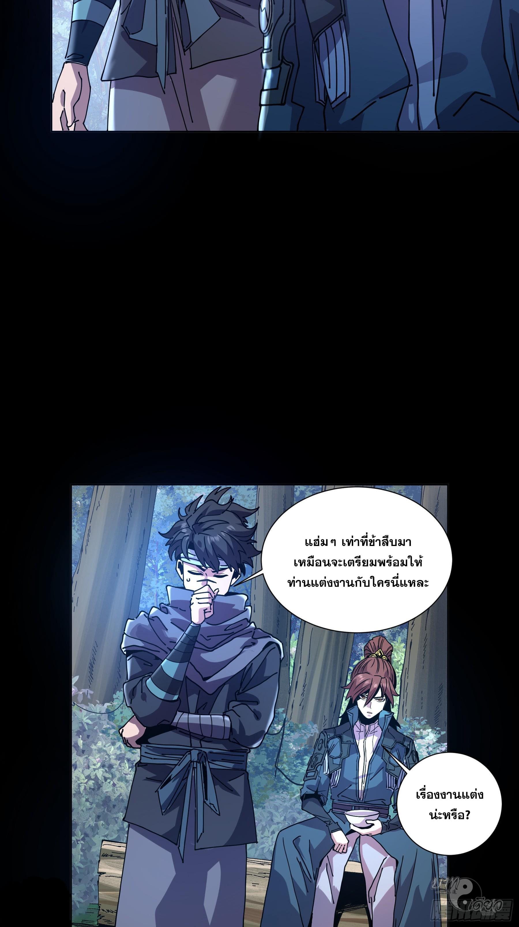 หาญท้าชะตาฟ้า ปริศนายุทธจักร ตอนที่ 15 หน้า 19