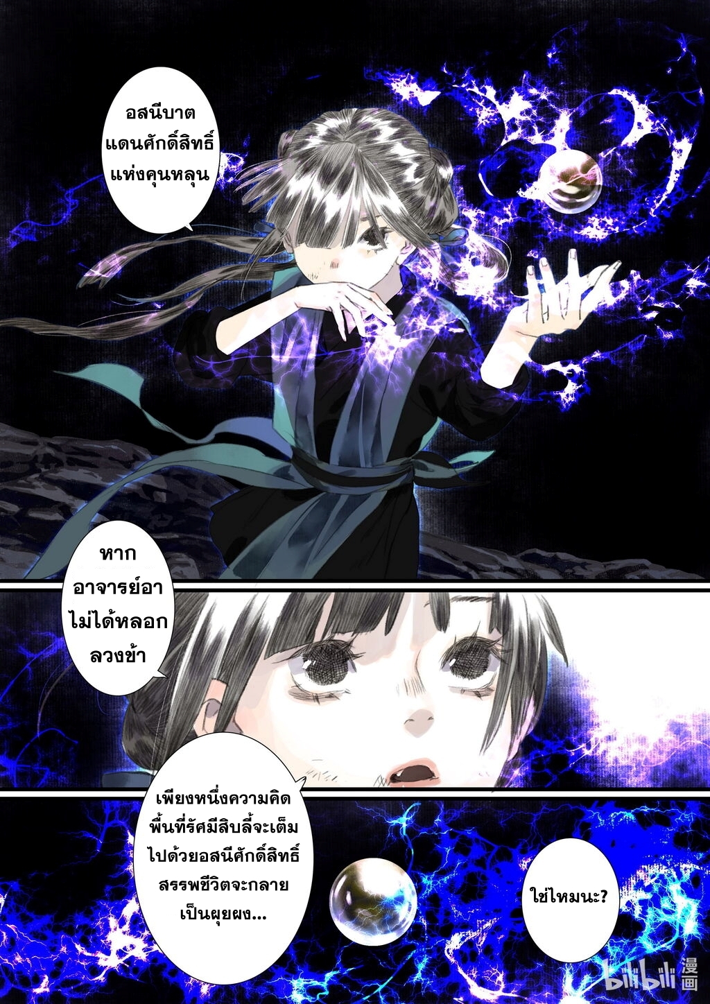 Song of the Sky Walkers - ลำนำล่องนภา ตอนที่ 53 หน้า 7