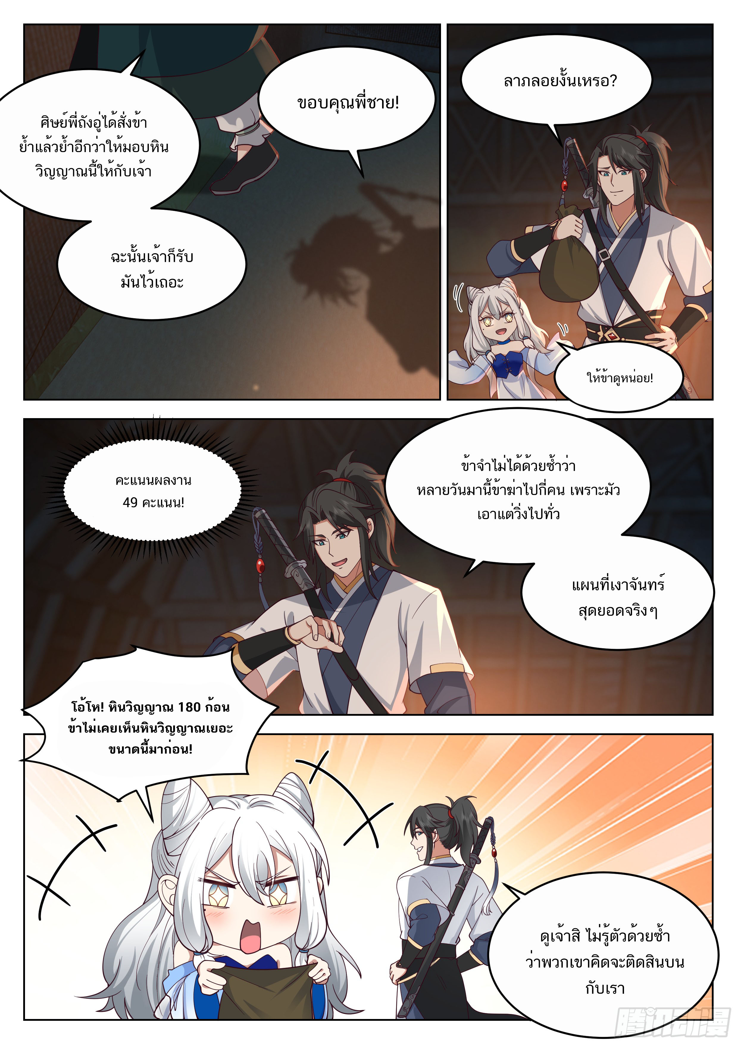 Great Sage of Humanity ตอนที่ 52 หน้า 4