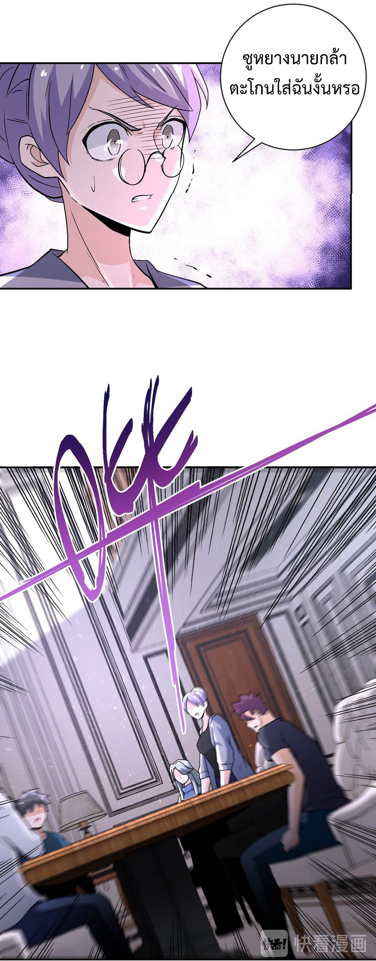 Apocalyptic Super System ตอนที่ 120 หน้า 31