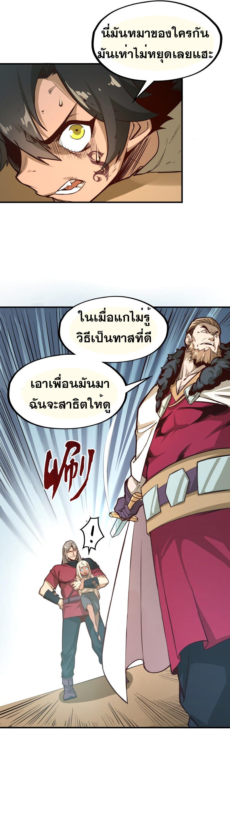 Rise from the Bottom ตอนที่ 1 หน้า 37