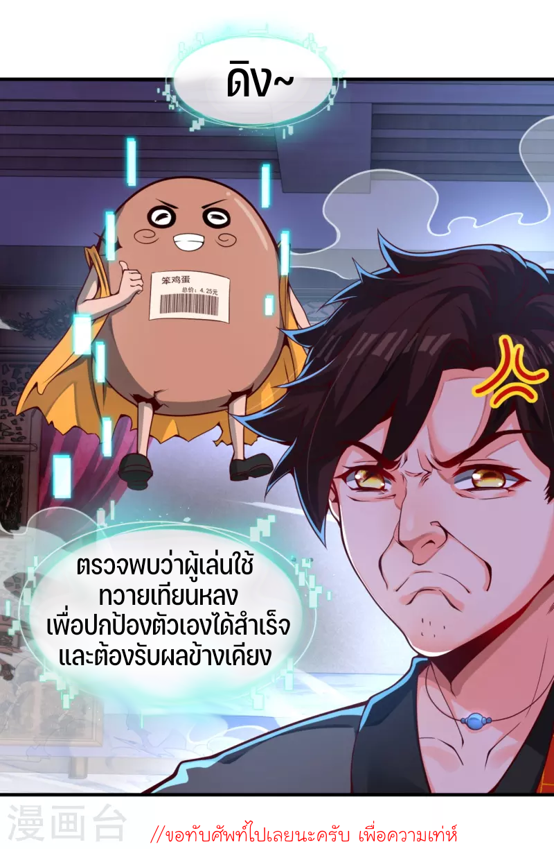 ฉันคือเจ้าแห่งนภา ตอนที่ 3 หน้า 17