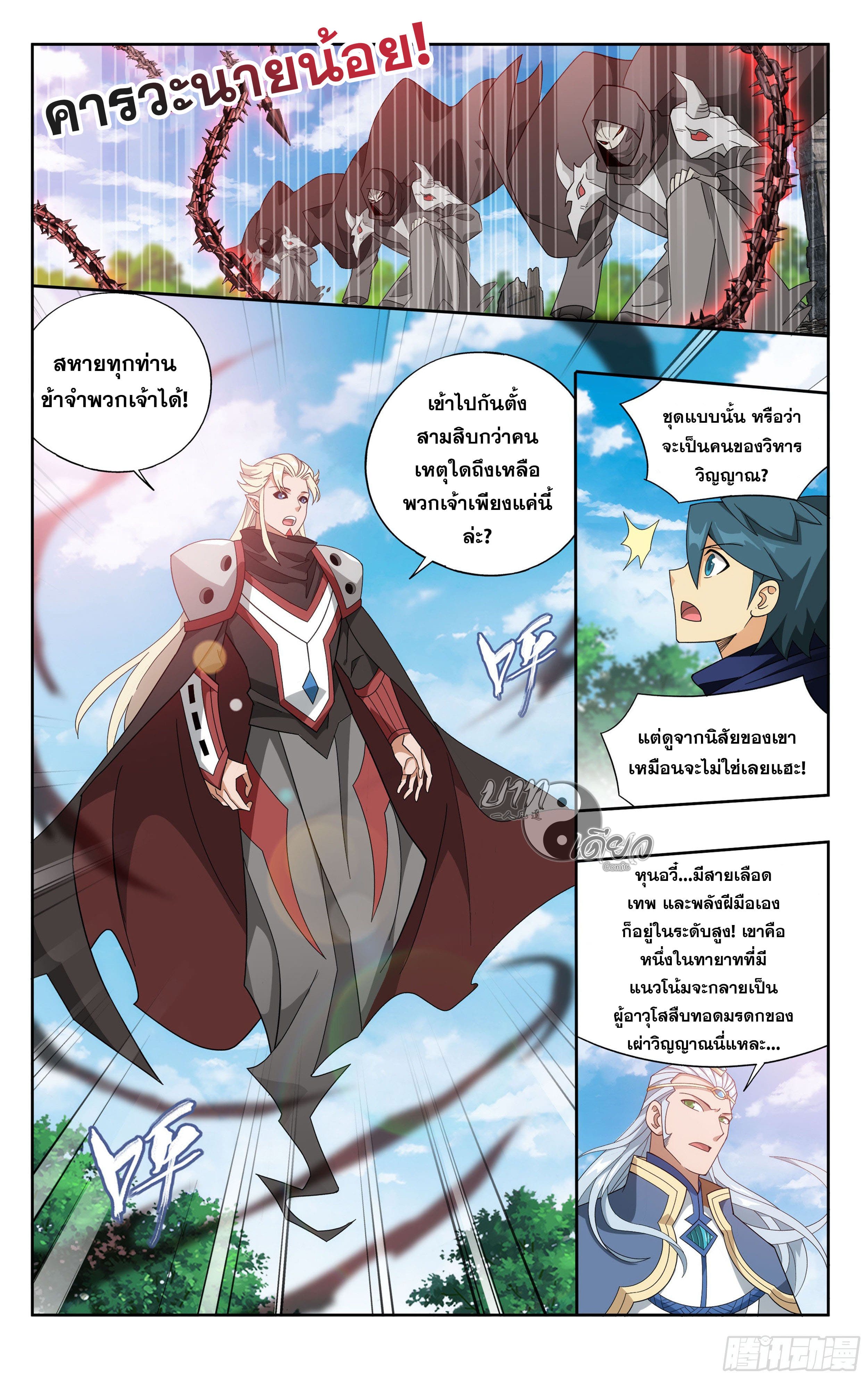 Doupo Cangqiong (ชนจีน) ตอนที่ 76 หน้า 12