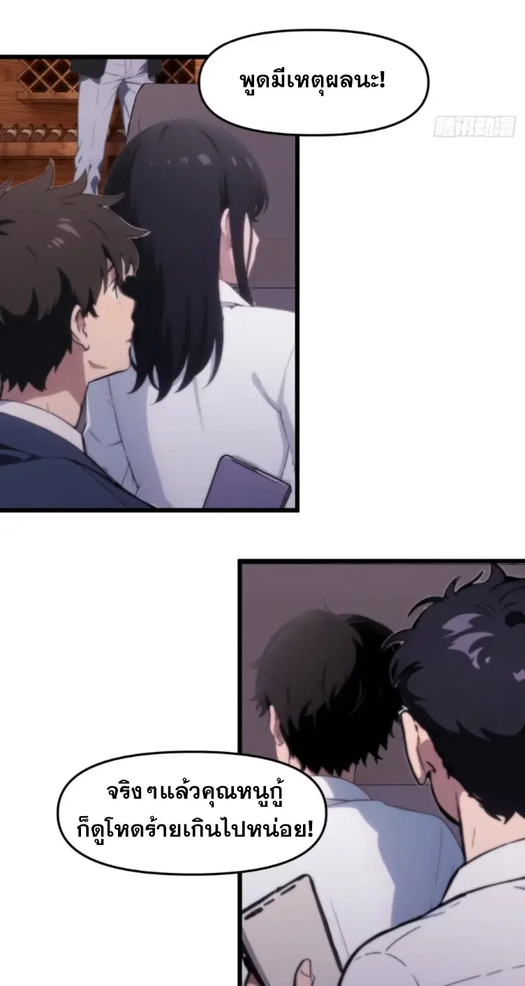 [ชนจีน]หลังถูกเลิกจ้าง ก็ได้ระบบพันล้าน ฉันจะอัพเกรด!!! ตอนที่ 12 หน้า 11